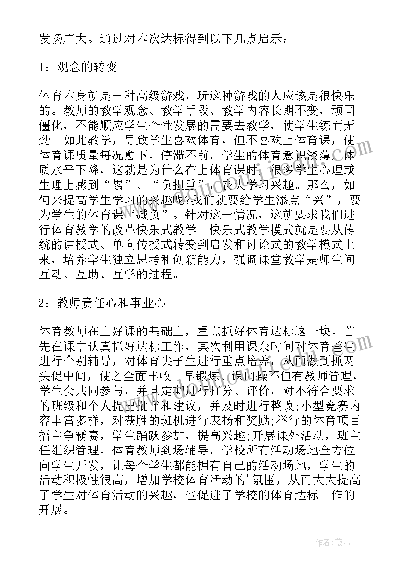 学校体育美育工作汇报材料(实用9篇)