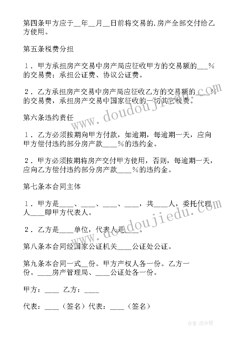 购买事故车合同 购买房产合同(实用8篇)