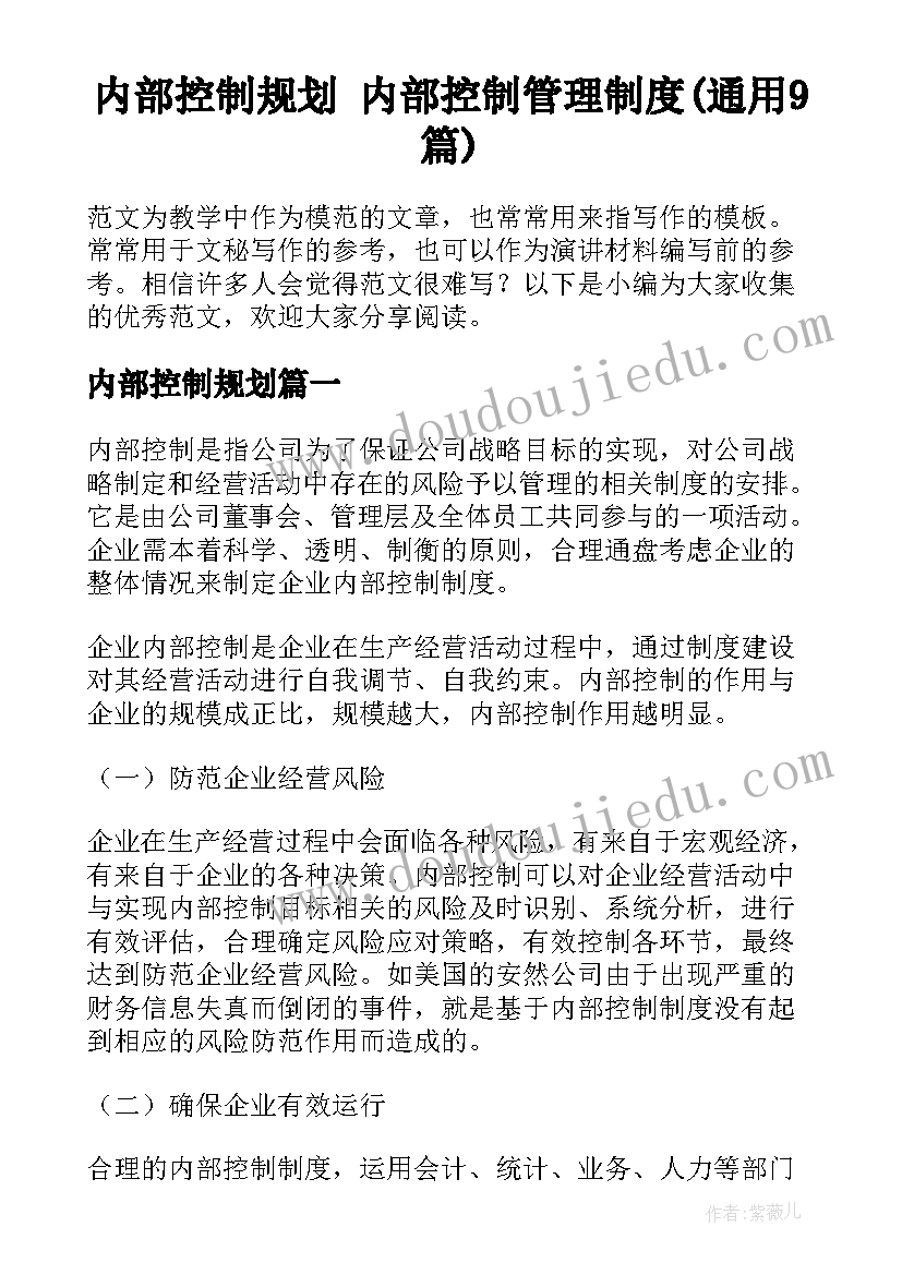 2023年小学心理健康教育工作实施方案(模板6篇)