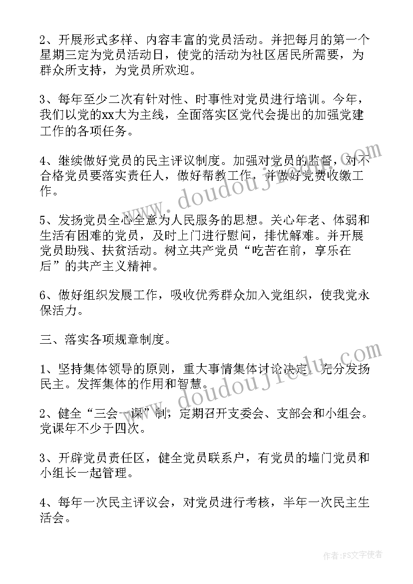 最新组织部门规划 组织部工作计划(模板5篇)