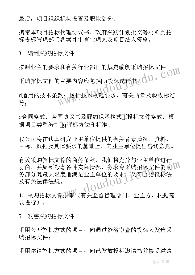 最新编制招标工作计划总结 招标代理个人工作计划(汇总10篇)