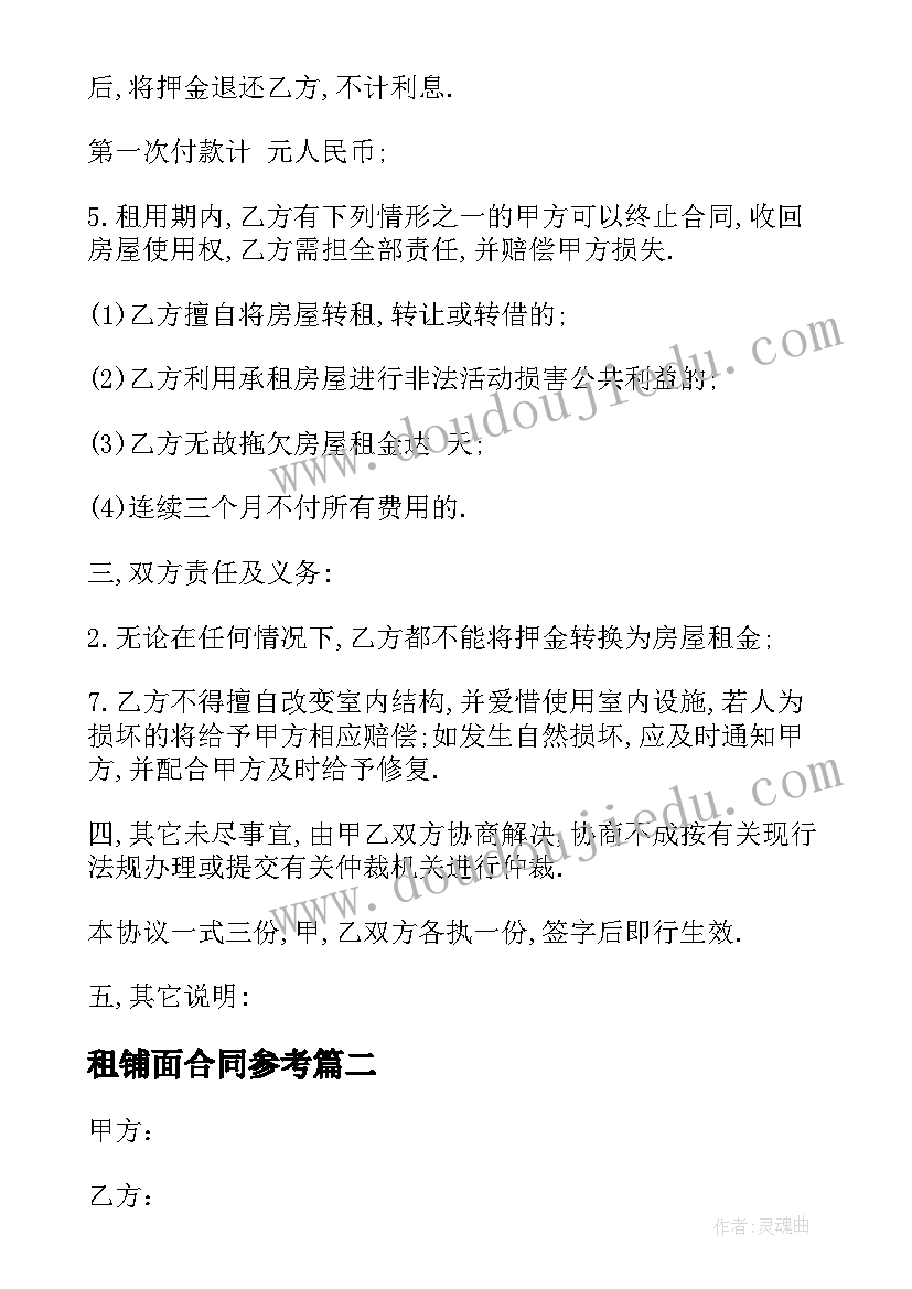 2023年租铺面合同参考(大全10篇)