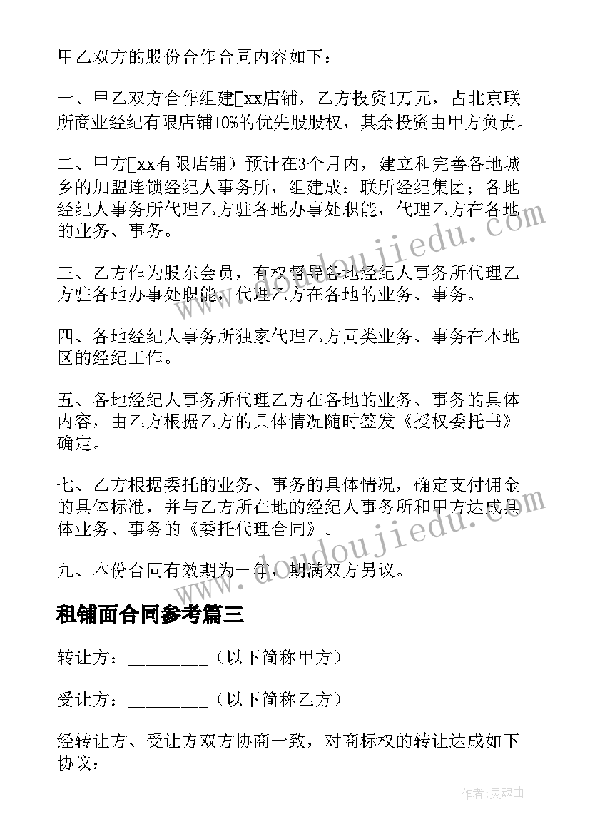 2023年租铺面合同参考(大全10篇)