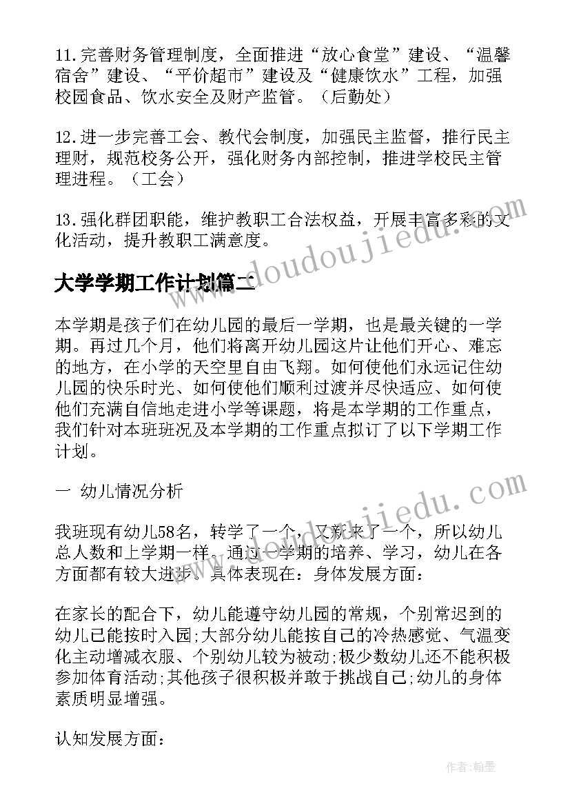 2023年幼儿园教师拔河活动方案策划 幼儿园教师活动方案(通用7篇)