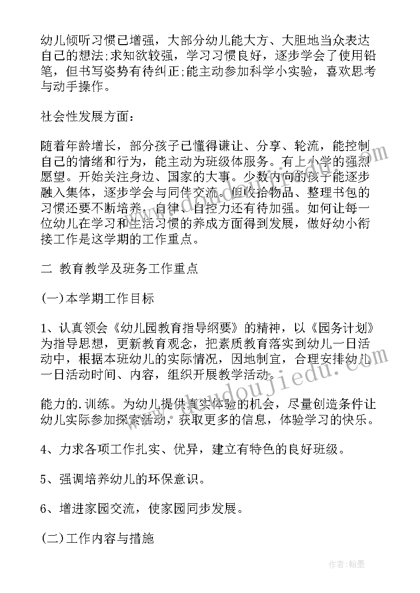 2023年幼儿园教师拔河活动方案策划 幼儿园教师活动方案(通用7篇)