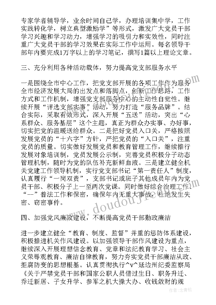 最新工作计划目标表格(精选7篇)