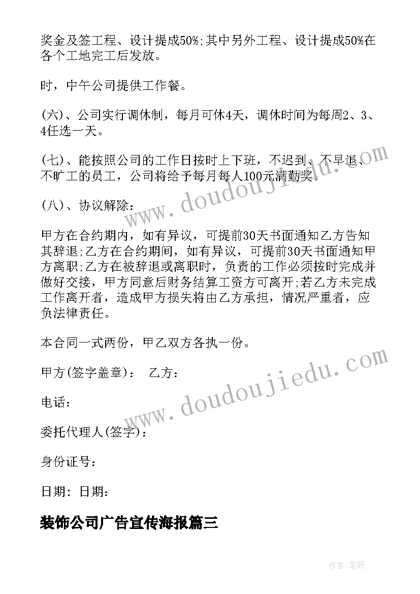 最新装饰公司广告宣传海报 建筑工程装饰公司合同(实用8篇)