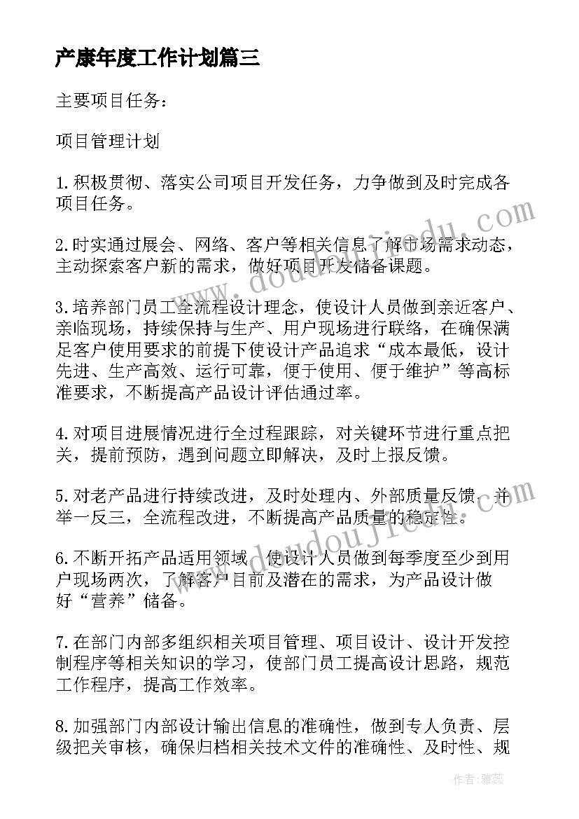 产康年度工作计划 部门工作计划(实用5篇)