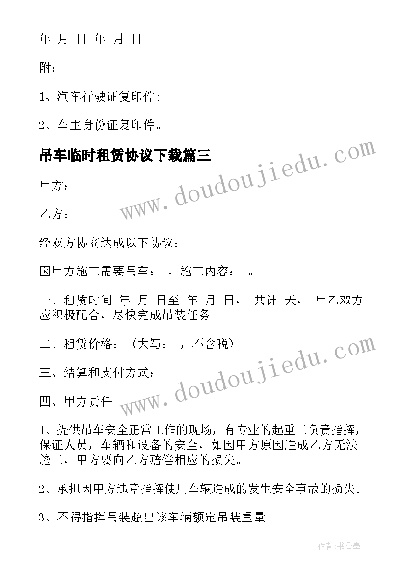 2023年吊车临时租赁协议下载(实用10篇)