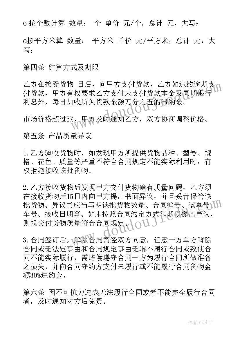 淘宝合作供货合同(精选5篇)