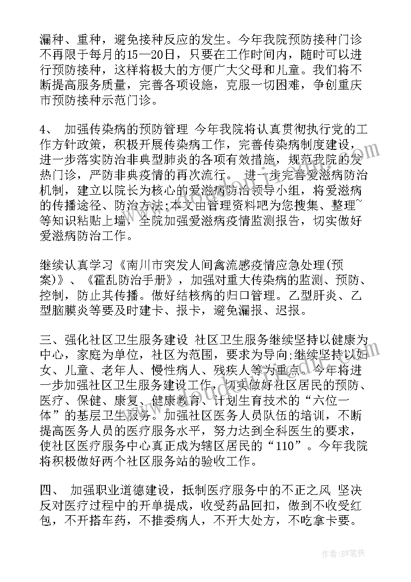 2023年医院年度工作计划语 医院年度工作计划书(实用10篇)