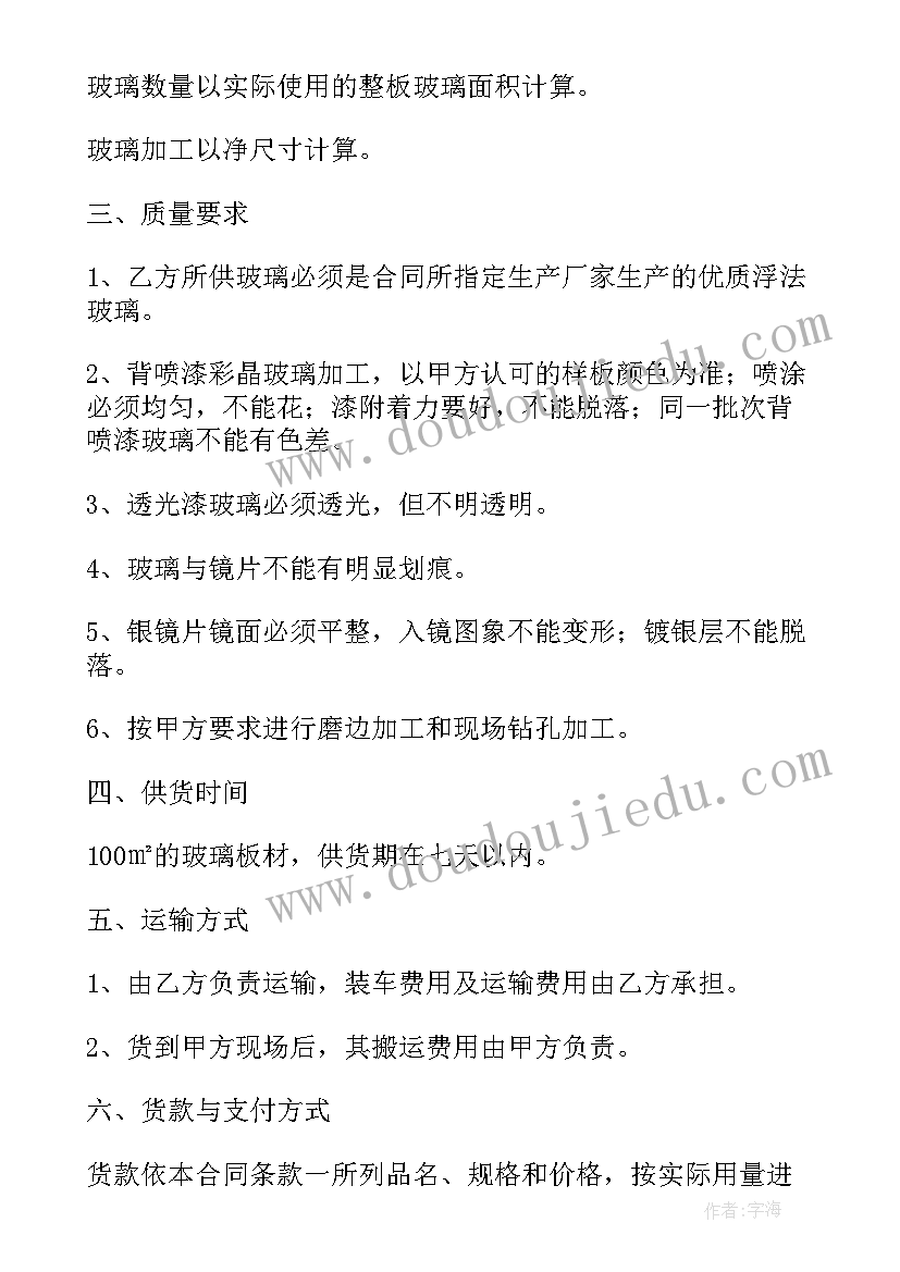 玻璃制品采购合同 玻璃购买合同(精选10篇)