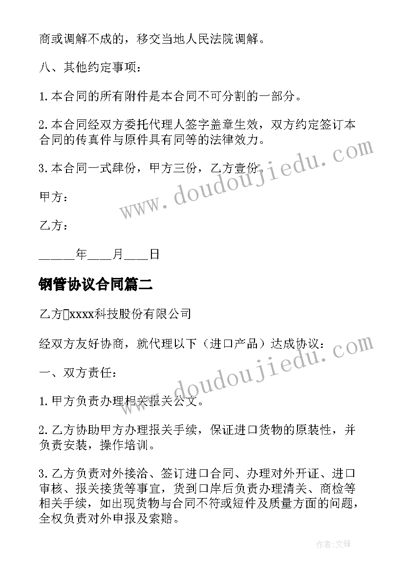 2023年钢管协议合同 外贸食品合同(精选7篇)