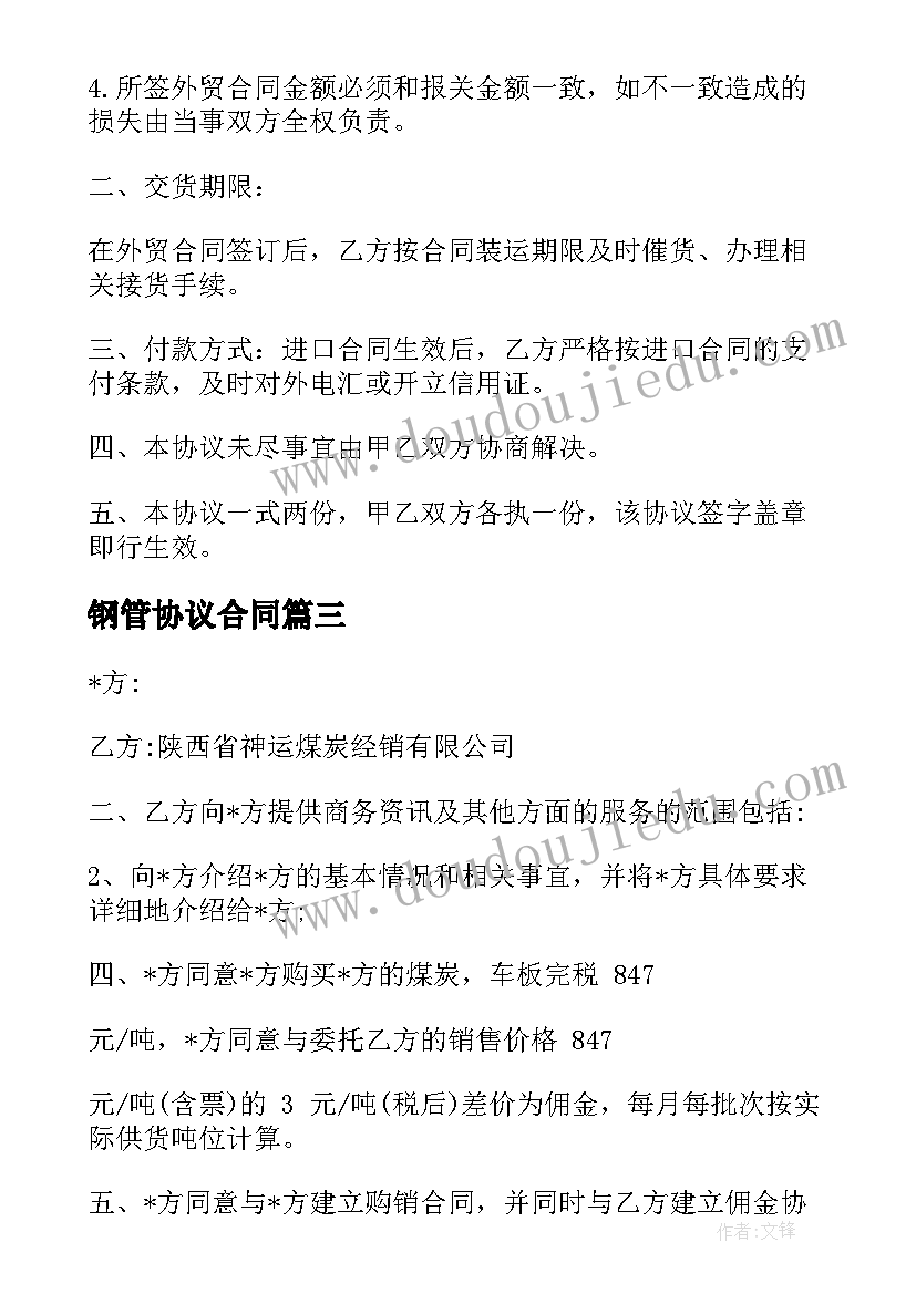 2023年钢管协议合同 外贸食品合同(精选7篇)