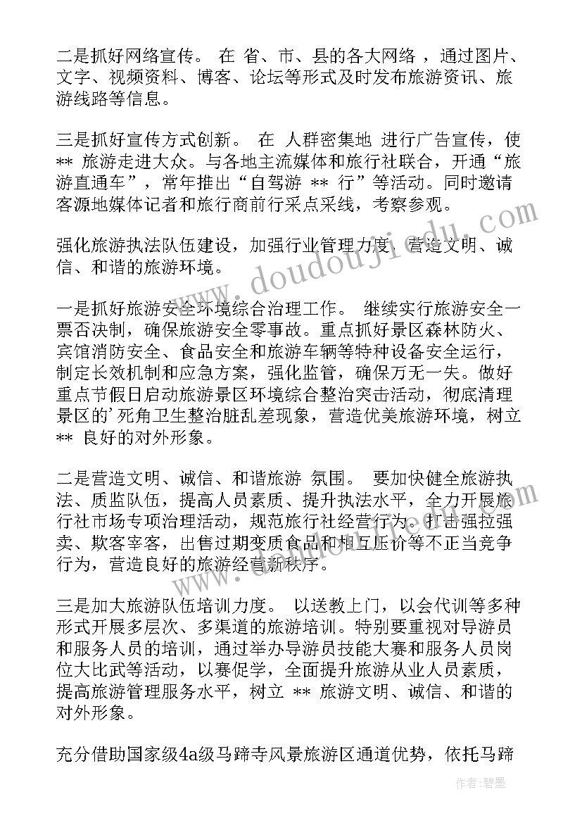 最新特色农业开发工作计划(大全7篇)