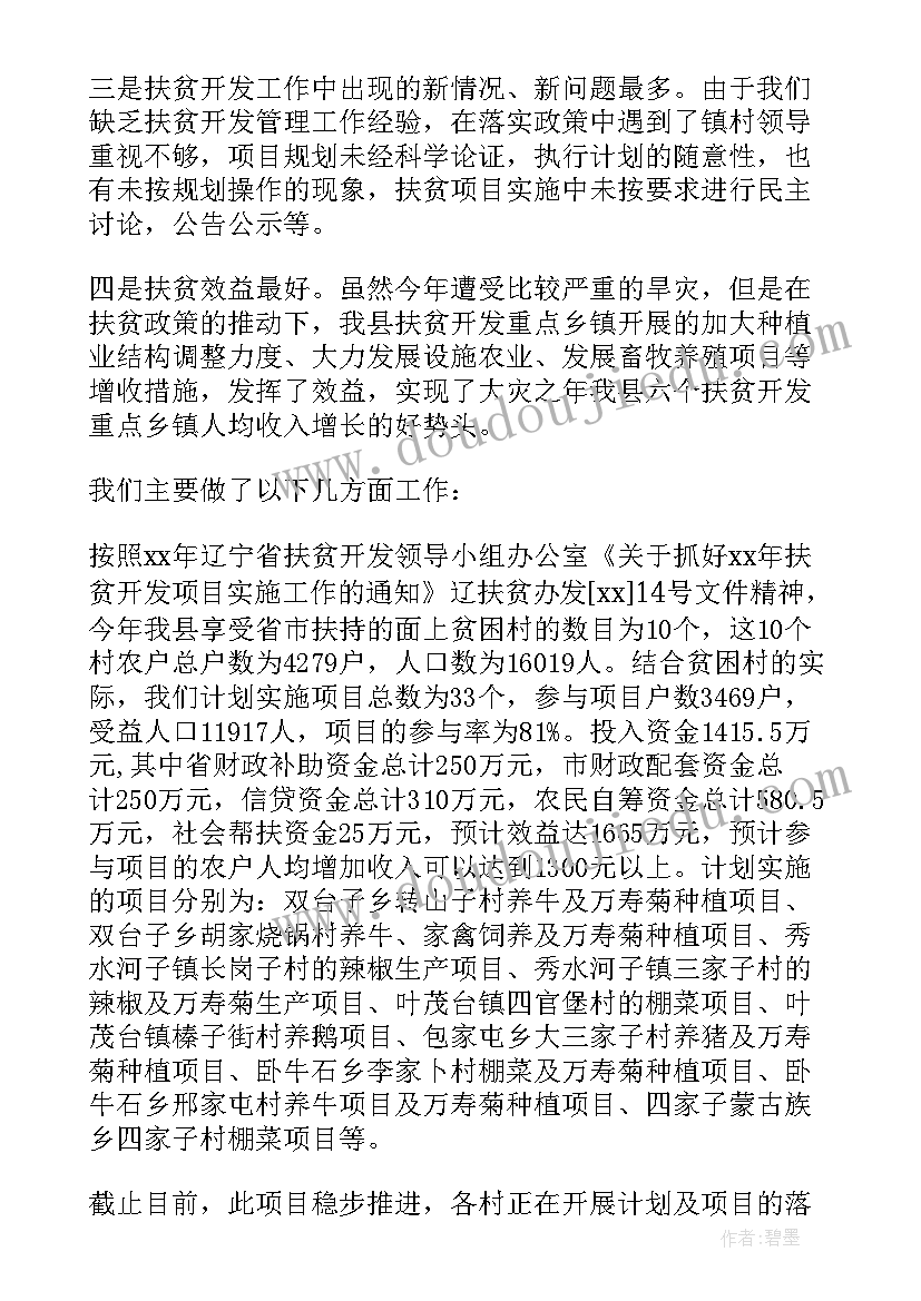 最新特色农业开发工作计划(大全7篇)