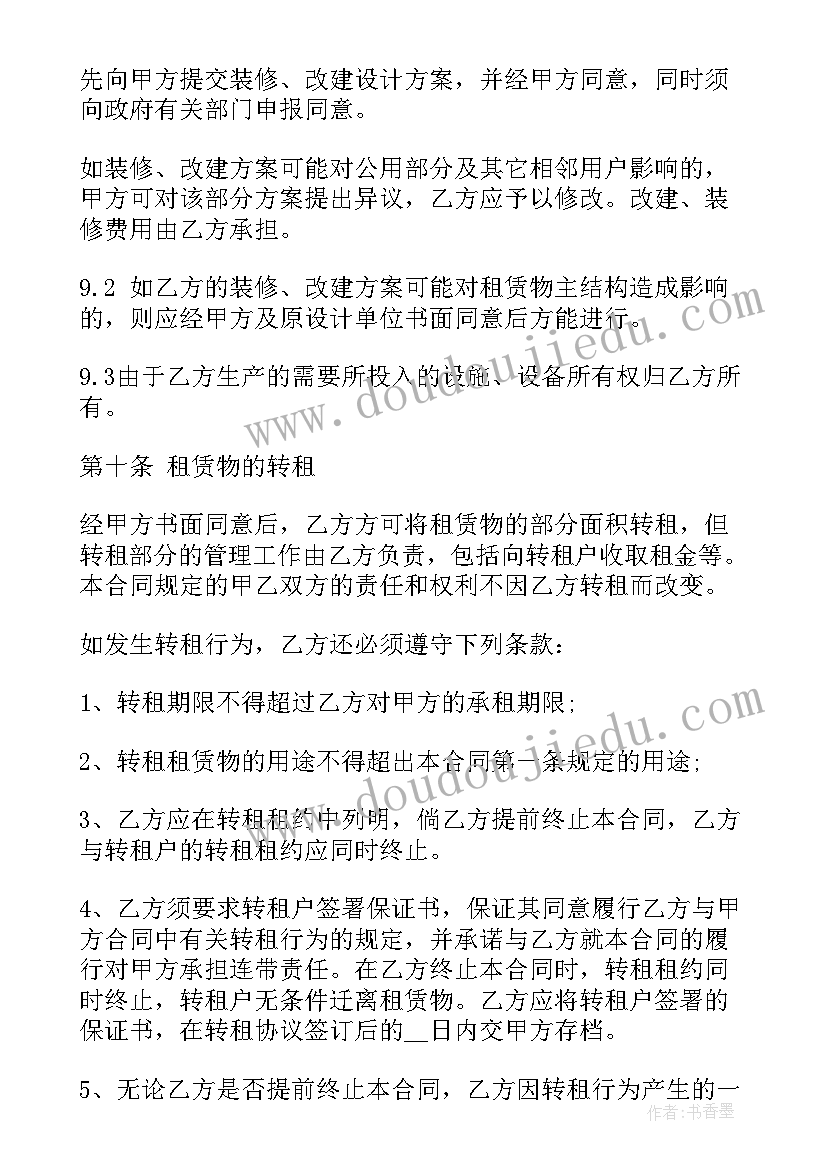 最新厂房买卖一般中介提成多少 租借厂房合同(优秀9篇)