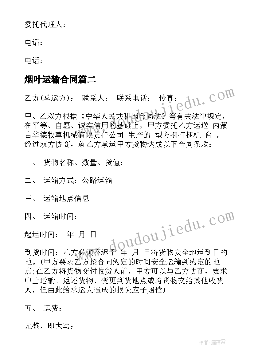 最新烟叶运输合同(通用8篇)