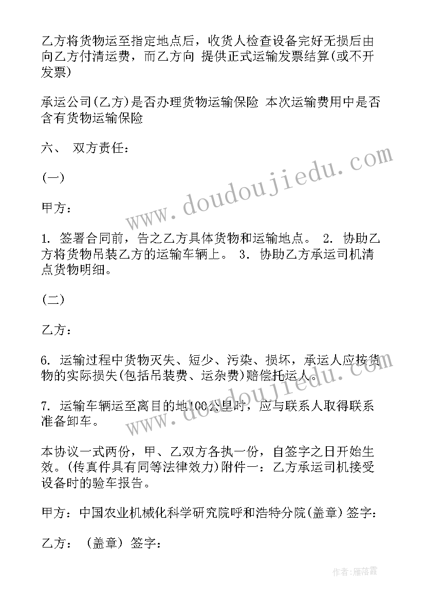 最新烟叶运输合同(通用8篇)