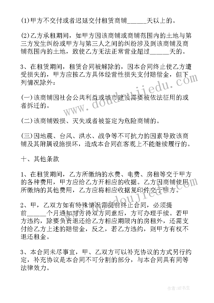 最新草坪商铺出租合同(汇总6篇)