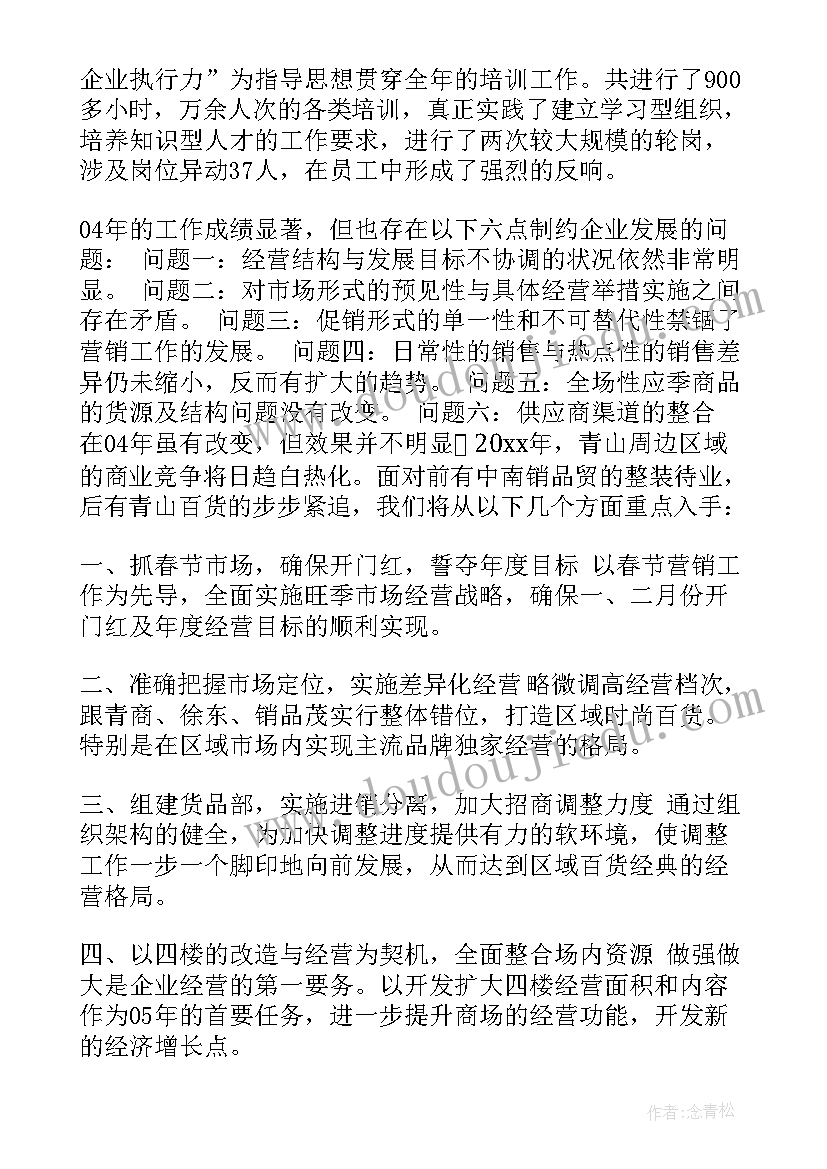 最新超市企划的工作计划和目标(汇总10篇)