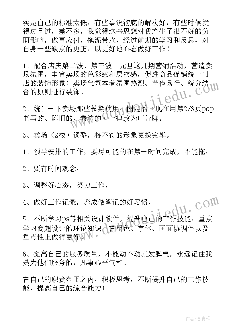 最新超市企划的工作计划和目标(汇总10篇)