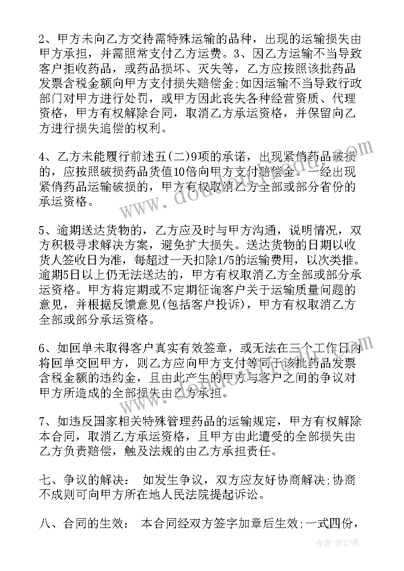 最新运输烟叶是否构成犯罪 药品运输合同(实用5篇)