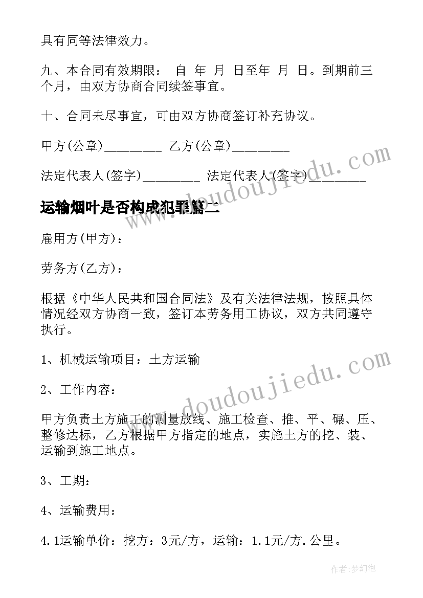 最新运输烟叶是否构成犯罪 药品运输合同(实用5篇)