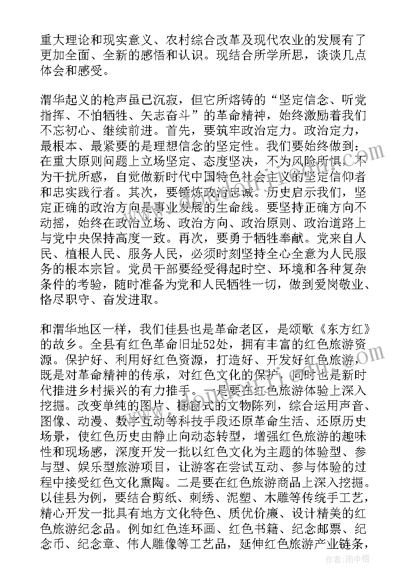 最新乡村徒步心得体会(通用5篇)