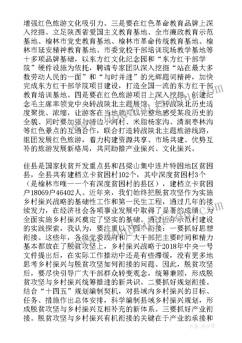 最新乡村徒步心得体会(通用5篇)