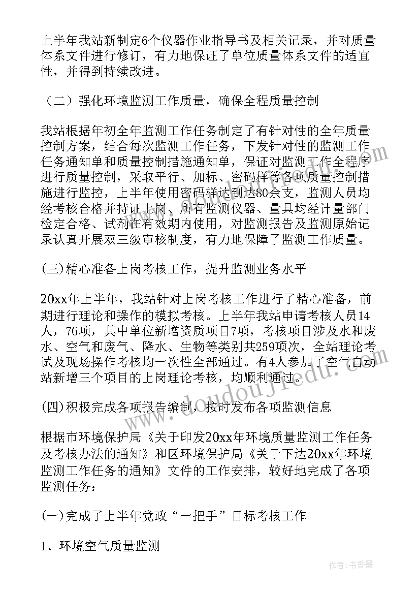 最新环境监测执法工作总结(优秀10篇)