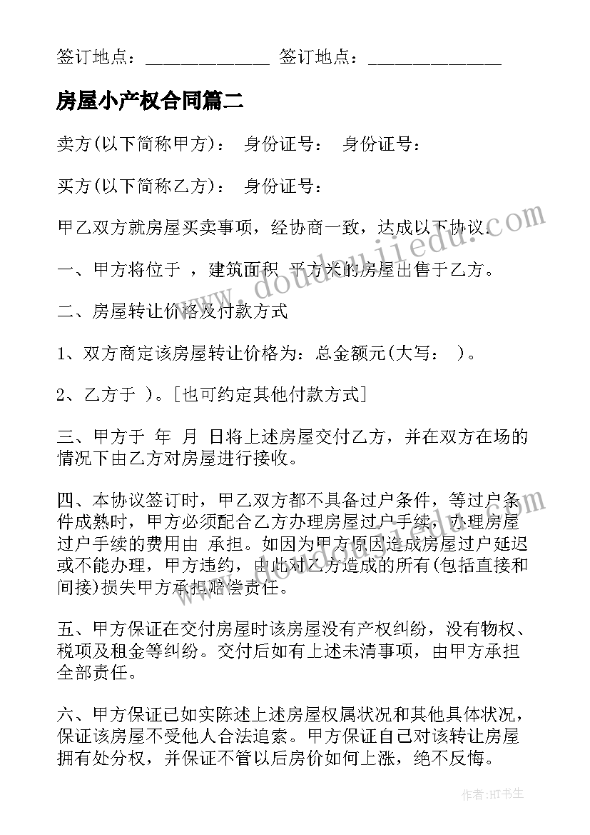 2023年公顷的认识的教学反思(模板7篇)