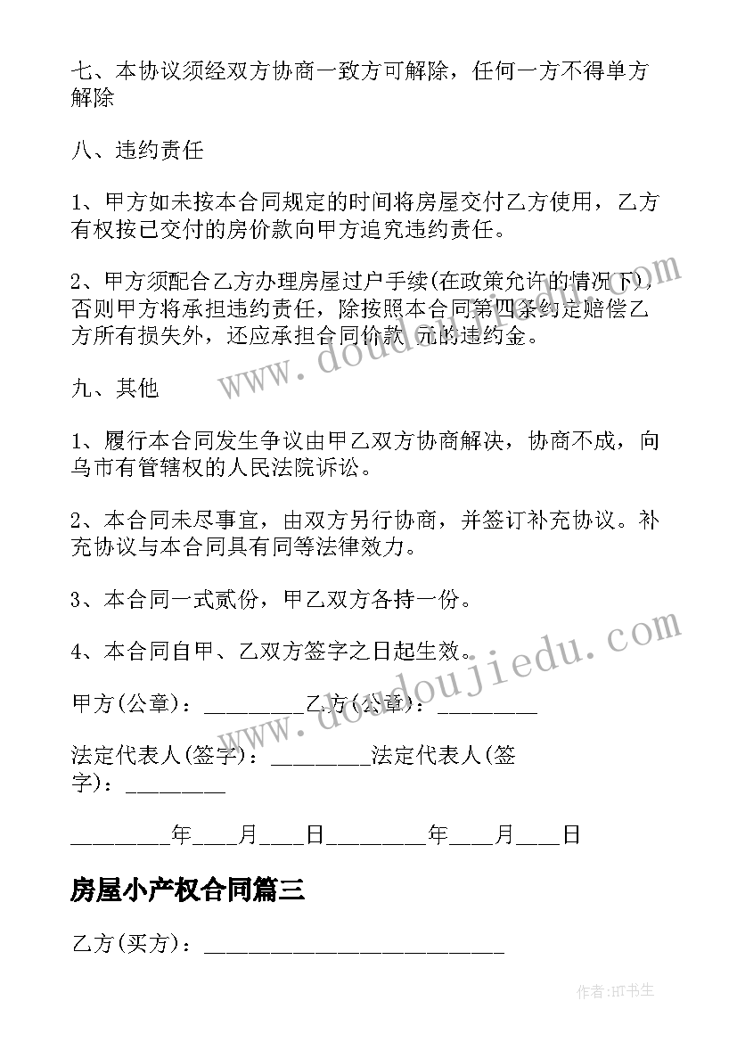 2023年公顷的认识的教学反思(模板7篇)