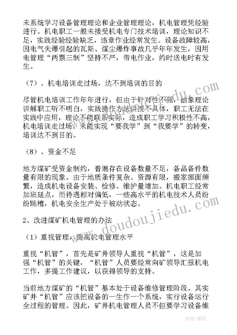 2023年车间维修计划 设备维修工作计划(优秀5篇)