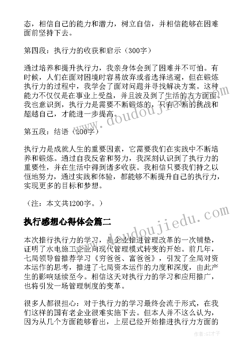 执行感想心得体会 谈执行力感悟心得体会(优质7篇)