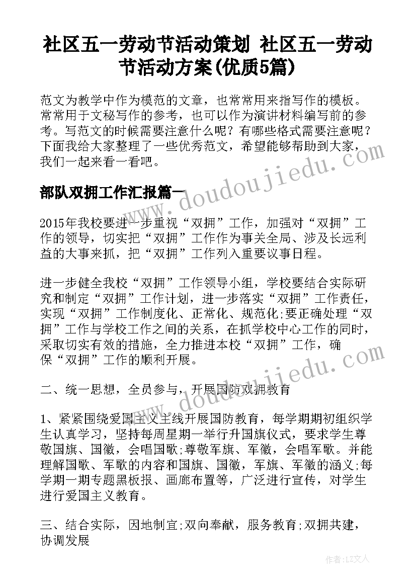 社区五一劳动节活动策划 社区五一劳动节活动方案(优质5篇)