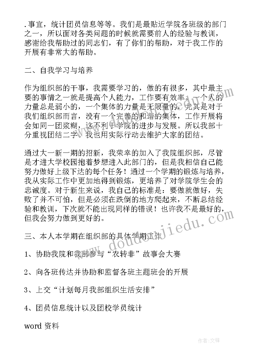 2023年大学创新部门工作计划和目标 大学生部门工作计划(精选10篇)