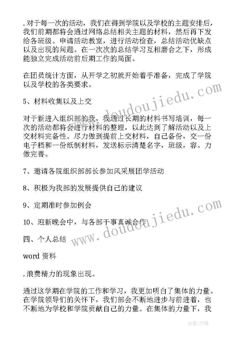 2023年大学创新部门工作计划和目标 大学生部门工作计划(精选10篇)