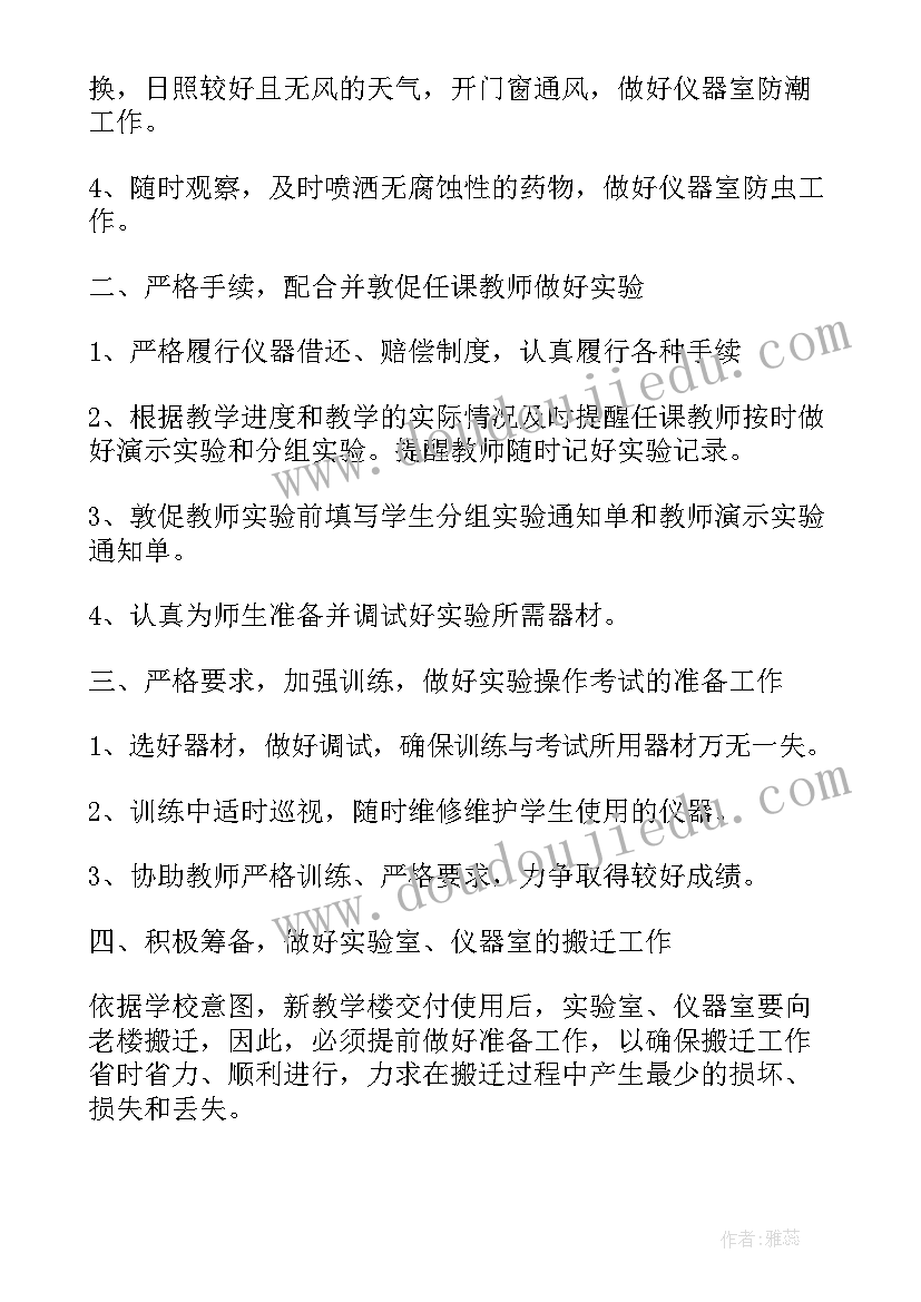 2023年初中物理仪器室工作计划 仪器室工作计划共(模板9篇)