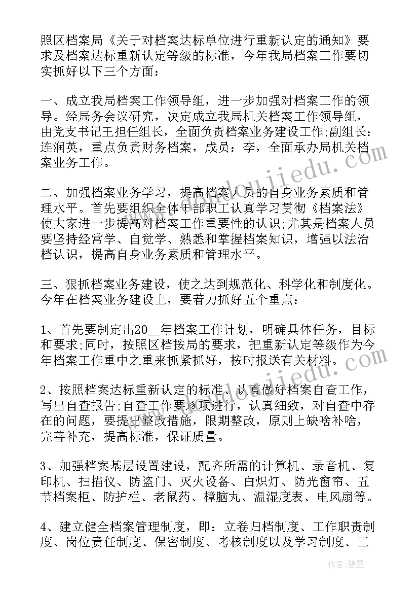 2023年壁纸行业的利润样 销售行业工作计划(精选8篇)