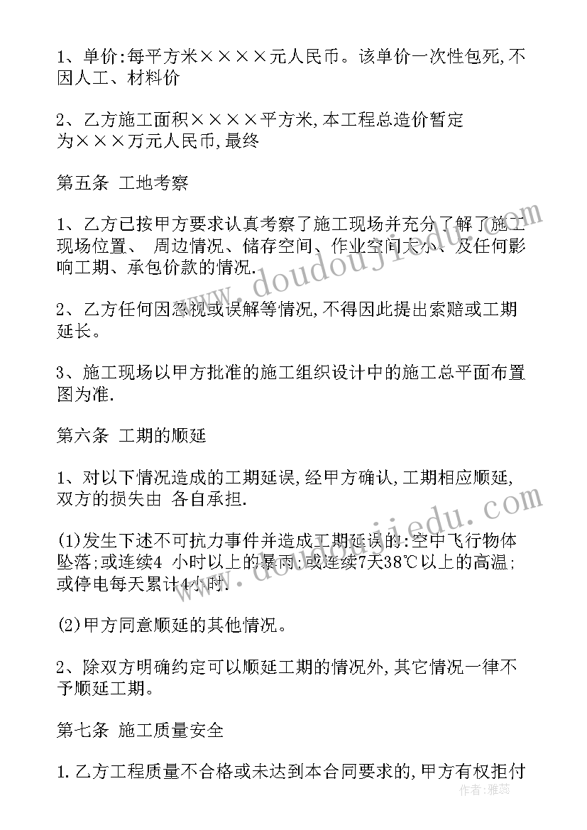 2023年装修套房合同(模板8篇)