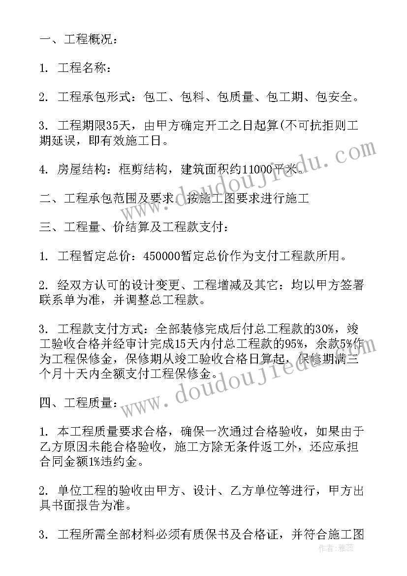 2023年装修套房合同(模板8篇)