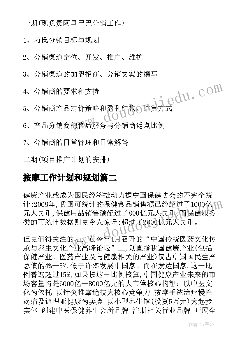 按摩工作计划和规划(通用5篇)