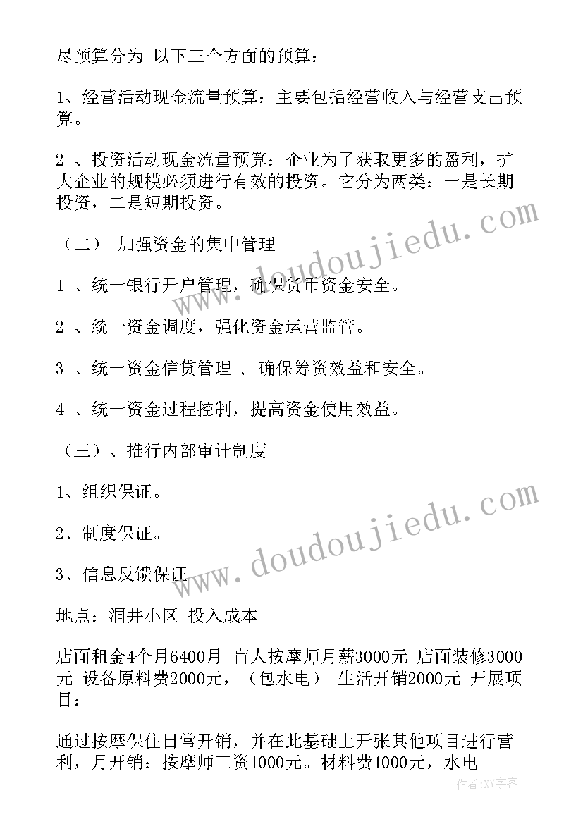 按摩工作计划和规划(通用5篇)