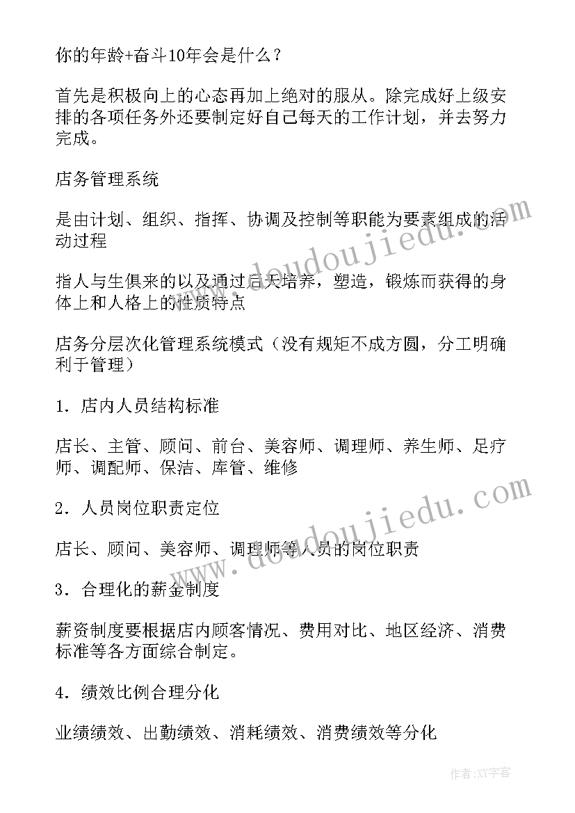 按摩工作计划和规划(通用5篇)