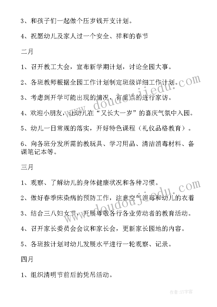 美甲店重点工作计划 重点工作计划(精选8篇)