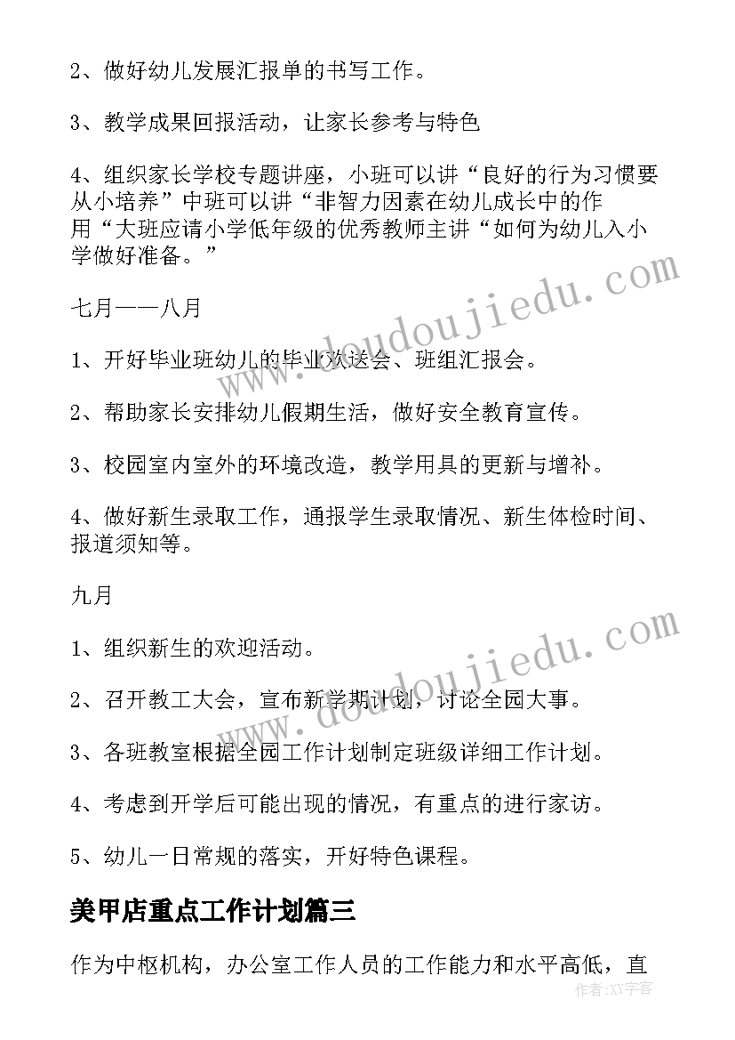 美甲店重点工作计划 重点工作计划(精选8篇)