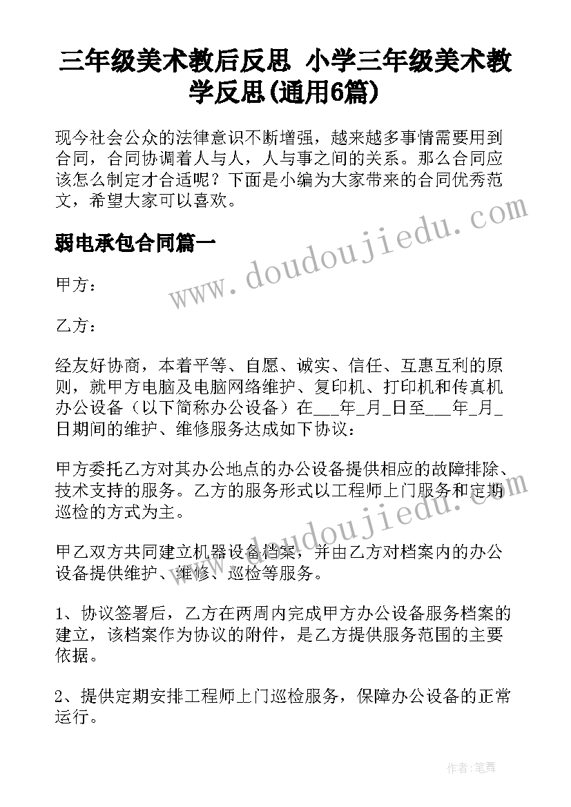 三年级美术教后反思 小学三年级美术教学反思(通用6篇)