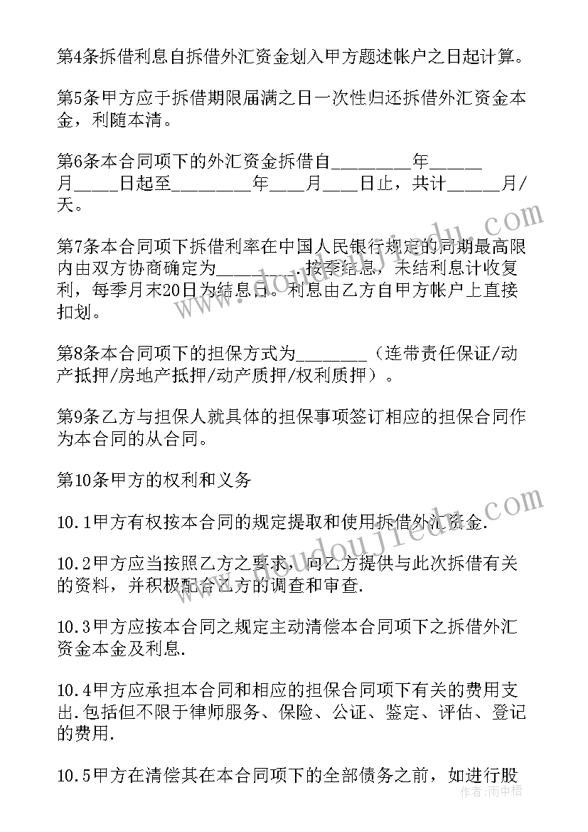 最新资金拆借业务 资金拆借合同(优质6篇)