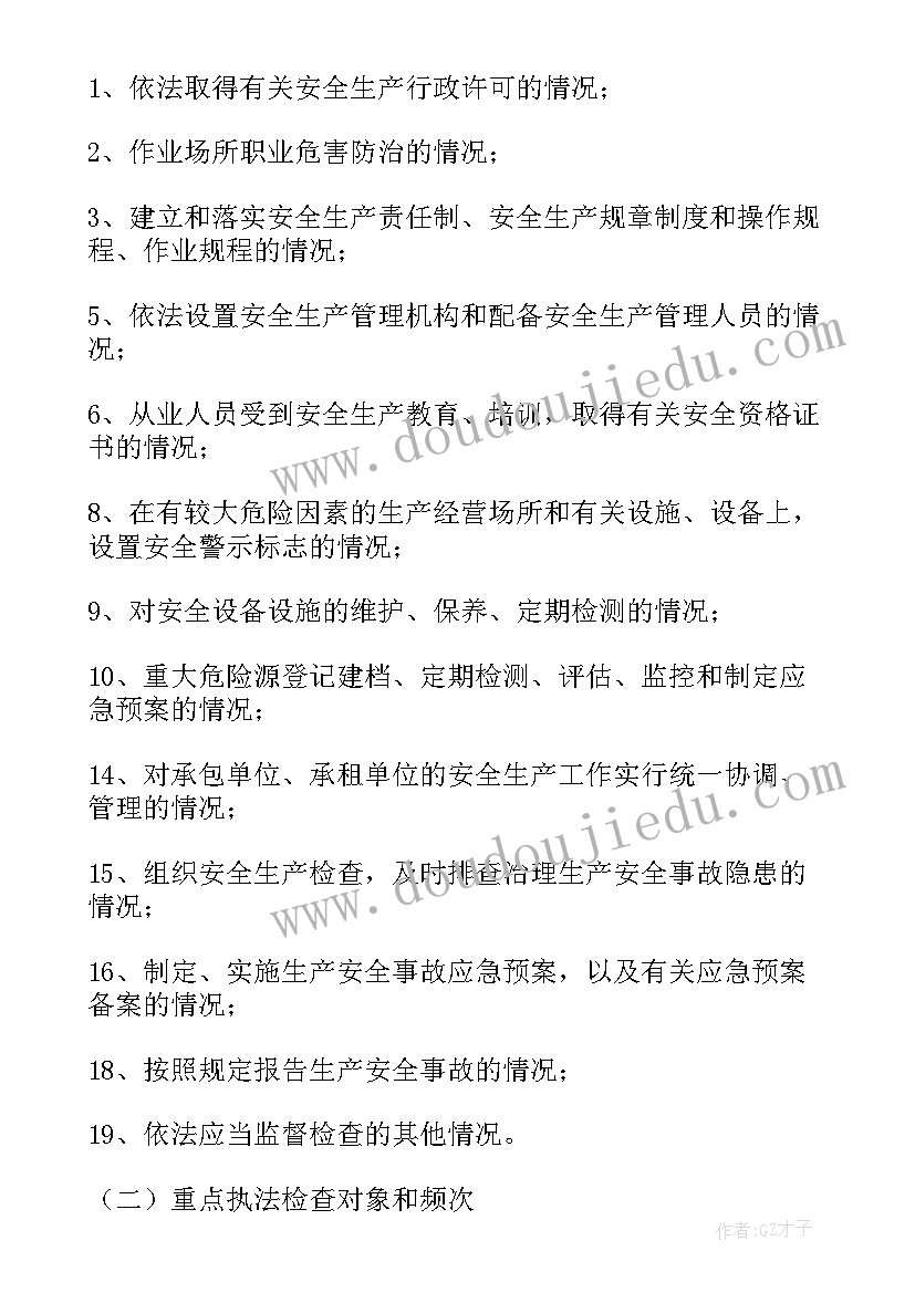 最新生产计划工作的主要指标 生产工作计划(优质10篇)